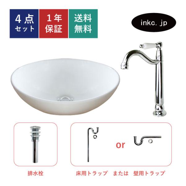 4点セット 洗面ボウル+単水栓+排水栓+トラップ 陶器 手洗い器 小さい 楕円 置き型 蛇口 単水栓...