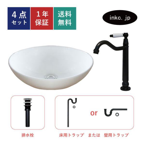 4点セット 洗面ボウル+単水栓+排水栓+トラップ 陶器 手洗い器 小さい 楕円 置き型 蛇口 単水栓...