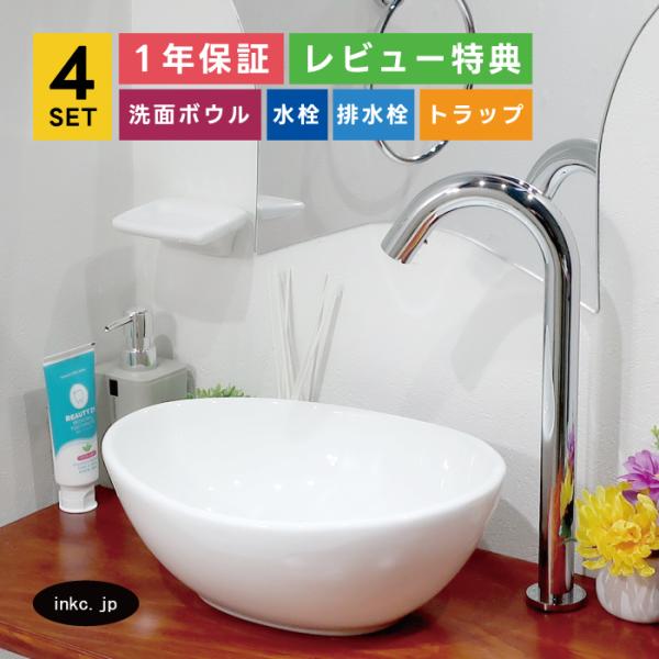4点セット 洗面ボウル+自動水栓+排水栓+トラップ 陶器 手洗い器 小さい 丸 置き型 蛇口 単水栓...