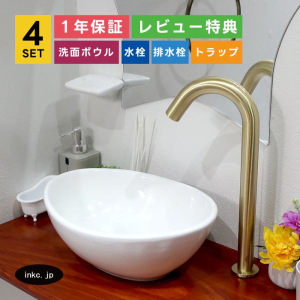 4点セット 洗面ボウル+自動水栓+排水栓+トラップ 楕円 オーパル 陶器 手洗い器 置き型 蛇口 自...