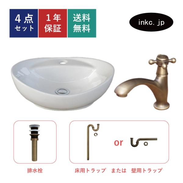 4点セット 洗面ボウル+単水栓+排水栓+トラップ 楕円 オーパル 陶器 手洗い器 置き型 蛇口 単水...