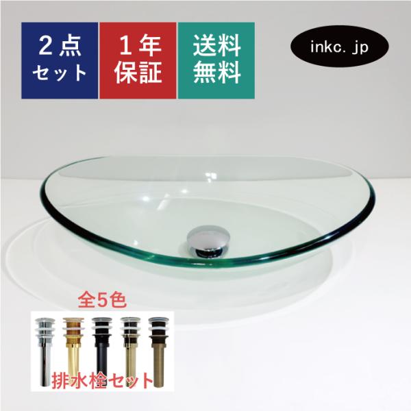 手洗器 小型 ガラス クリア 楕円 W480×D310×H120 INK-0406009H