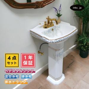 4点セット ペデスタルシンク+混合水栓+排水栓+排水トラップ 陶器 手洗い器 蛇口 三つ穴 カラン 金 ゴールド かわいい おしゃれ 花柄 リフォーム DIY 洗面台｜ink-co