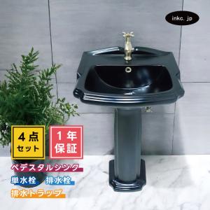 4点セット ペデスタルシンク+単水栓+排水栓+排水トラップ 陶器 手洗い器 蛇口 古金 アンティークゴールド かわいい おしゃれ 黒 ブラック リフォーム DIY 洗面台｜ink-co