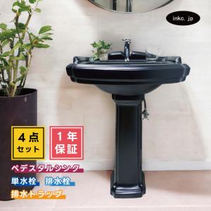 4点セット ペデスタルシンク+単水栓+排水栓+排水トラップ 陶器 手洗い器 蛇口 カラン 銀 シルバー かわいい おしゃれ 黒 ブラック リフォーム DIY 洗面台｜ink-co