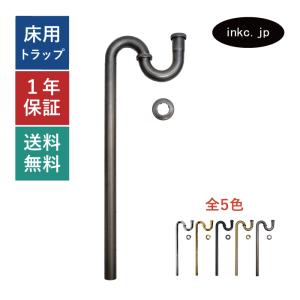 Sトラップ排水器具32mm 洗面ボウル 洗面台 おしゃれ DIY リフォーム 床