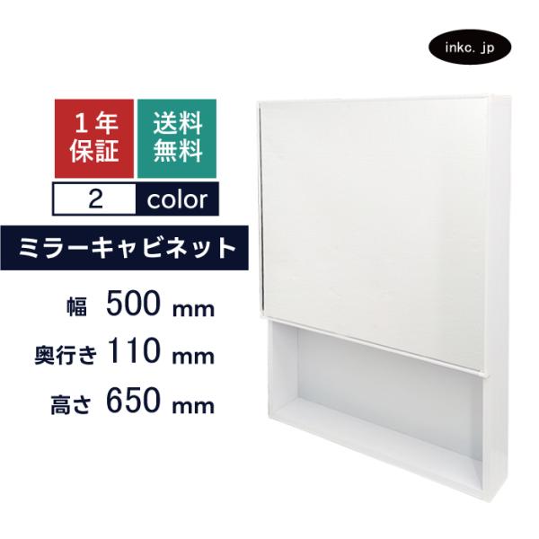 ミラーキャビネット W500 薄型 白 おしゃれ かわいい diy 幅 50cm W500×D110...