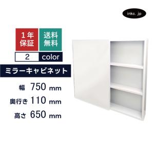ミラーキャビネット 750 洗面鏡 収納 白 ホワイト W750×D110×H650 INK-0702020H
