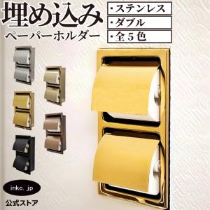 トイレットペーパーホルダー 2連 ガス管 インダストリアル INK