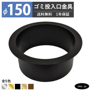 アトムリビンテック ダストシュート 大 H35mm（投入口内径157.5