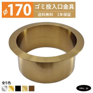 ゴミ投入口金具 ダストシュート 蓋付き φ150 屑入れ ステンレス 金