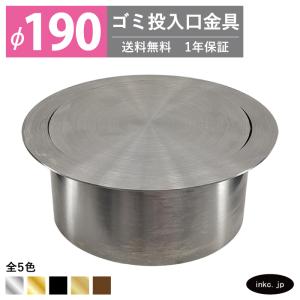 ゴミ投入口金具 ダストシュート 蓋付き φ190 屑入れ ステンレス 古金