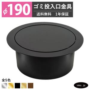 ゴミ投入口金具 ダストシュート 蓋付き φ150 屑入れ ステンレス 古銅
