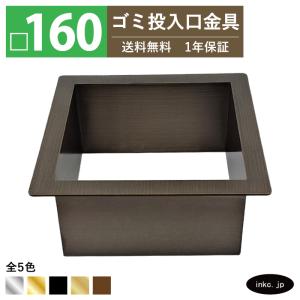 ゴミ投入口金具 ダストシュート 蓋付き □220 屑入れ ステンレス 銀