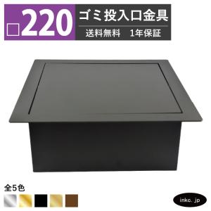 ステンレス ダストシュート四角い ごみ箱 ブロンズ ゴミ投入口金具 ダストシュート 蓋付き □160 屑入れ ステンレス 古銅