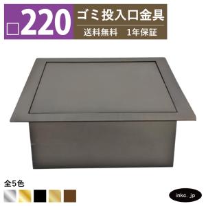 ゴミ投入口金具 ダストシュート 蓋付き □160 屑入れ ステンレス 銀