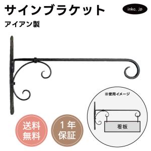 シンプルな看板吊下バーw840【ロートアイアン・日本製・在庫】看板