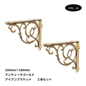 アイアンブラケット ハンドルL 2個セット / 棚受け金具 アンティーク