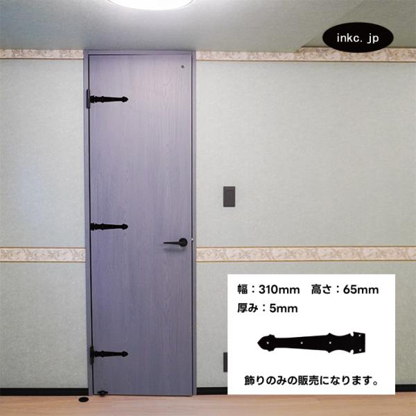 蝶番飾り デザイン蝶番 飾り蝶番 丁番飾り デザイン丁番 飾り丁番 おしゃれ アイアン アンティーク...