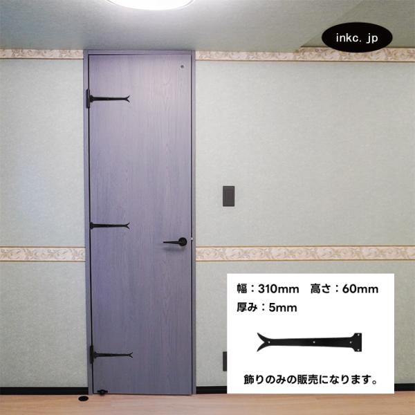 蝶番飾り デザイン蝶番 飾り蝶番 丁番飾り デザイン丁番 飾り丁番 おしゃれ アイアン アンティーク...