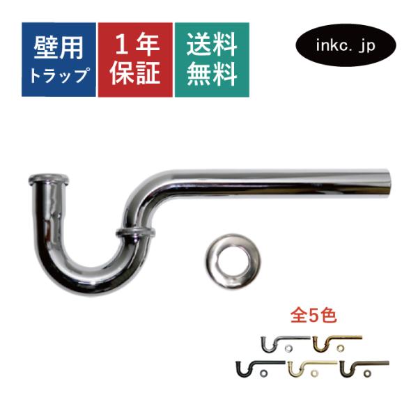 Pトラップ排水器具32mm 洗面ボウル用 壁排水 ピートラップ 細かいキズ有 銀 シルバー INK-...