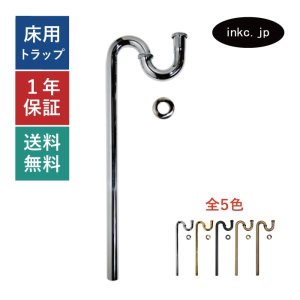 Sトラップ排水器具32mm 洗面ボウル用 床排水 エストラップ 細かいキズ有 銀 シルバー INK-...