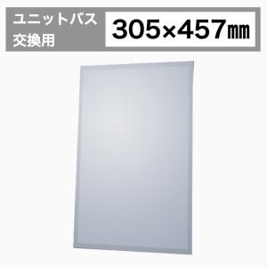 TOTO YM3545A / TOTO：化粧鏡 一般鏡 角形 350×450 : MSI - 通販