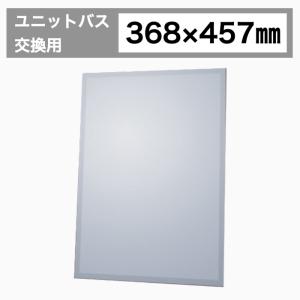TOTO 一般鏡 YM3545A 5枚セット TOTO YM3580AC / TOTO：化粧鏡 一般鏡 (面取りタイプ) 350×800 : MSI