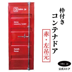 コンテナドア 外開き 左吊元 内カギ付き 枠付き 黒 ブラック | 品番