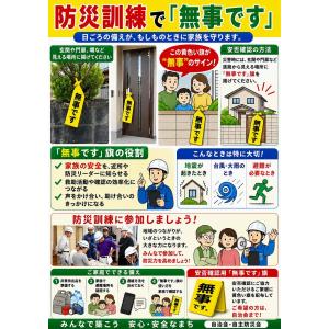 安否確認旗「無事です」の詳細画像5