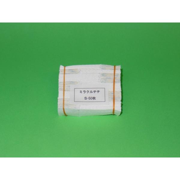 ミラクルチチ　Ｓ-50（上部用）【即日発送】　Ｓタイプ　50枚