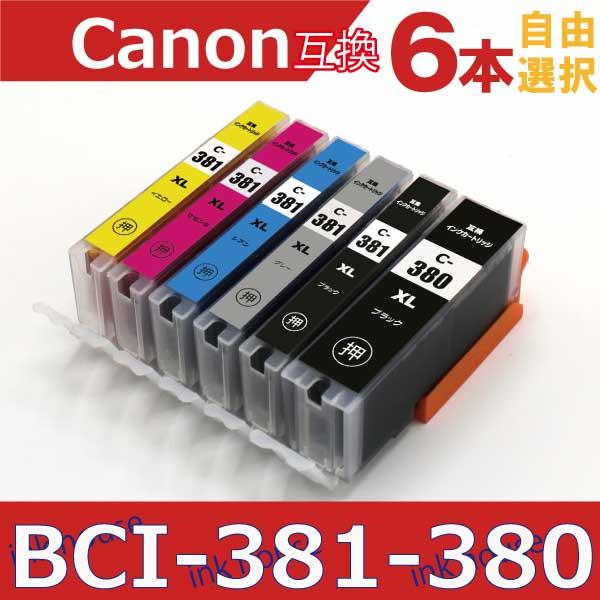 キャノン プリンターインク BCI-381XL+380XL/6MP 6色セット 6個自由選択 全色大...