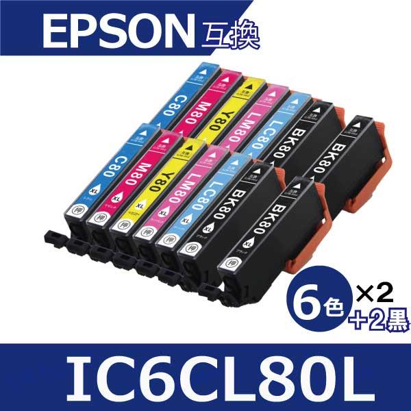 送料無料 IC6CL80 IC80 6色×2セット + ブラック2本 エプソン 互換インクカートリッ...