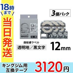 キングジム テプラ PRO 互換 テープカートリッジ 12mm 透明地 黒文字 強粘着 ラベル 6個パック｜ink-revolution