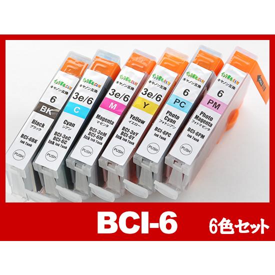 キヤノン インク BCI-6 6色マルチパック Canon 互換インクカートリッジ