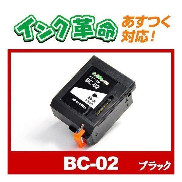キヤノン インク BC-02 ブラックヘッド インク一体型 Canon リサイクル インクカートリッ...