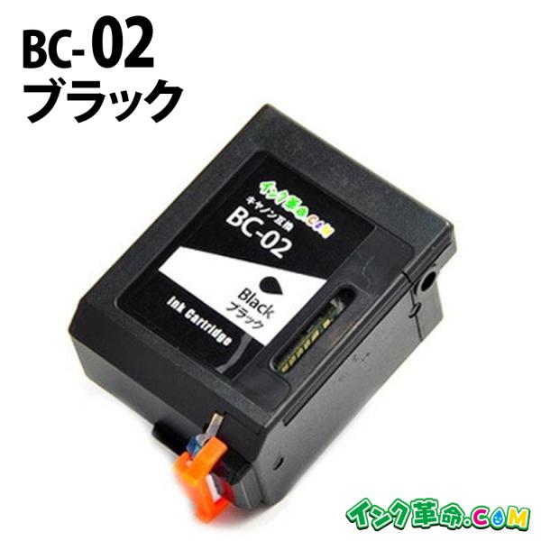 キヤノン インク BC-02 ブラックヘッド インク一体型 Canon リサイクル インクカートリッ...