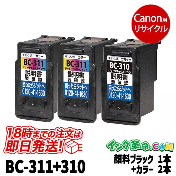 キヤノン インク BC-311+310 (顔料ブラック1本 +カラー2本) 計3本 bc311 bc...