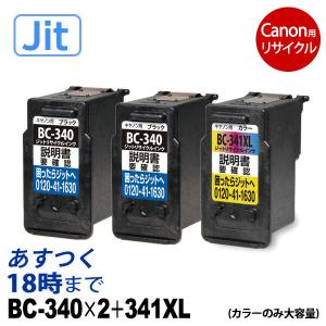 JIT製 BC-340x2+341XL 通常容量黒2本+大容量カラー1本 計3本  キヤノン リサイクル インク 340 341 Canon キヤノン ピクサス 再生品 互換 JIT ジット 送料無料｜ink-revolution
