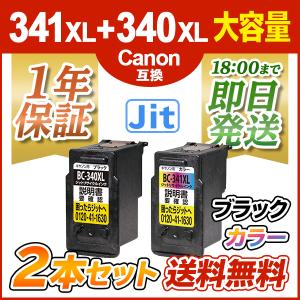 BC-341XL+340XL ブラック 大容量 カラー 大容量 プリンターインク キヤノン Canon bc341 bc340 シリーズ リサイクル インクカートリッジ｜ink-revolution