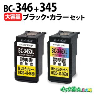 キヤノン インク BC-346XL+345XL Jit製 大容量 2本セット キヤノン BC346 BC345 Canon リサイクルインク 345XL 346XL 18時まで 即日配送
