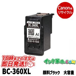 キヤノン インク JIT製 BC-360XL 顔料ブラック 大容量 キヤノン Canon リサイクルインク 361 360 18時まで 即日配送｜インク革命.com ヤフー店