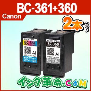 キヤノン インク BC-361+360 Jit製...の商品画像