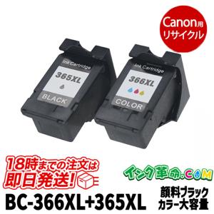 キヤノン インク BC-366XL+365XL  ブラック+3色カラーセット キヤノン Canon リサイクルインク 366 365 18時まで 即日配送