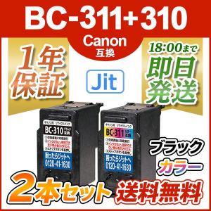BC-311+310 ブラック カラー パック キヤノン bc311 bc310 2色 セット Canon リサイクルインク 計2本｜ink-revolution