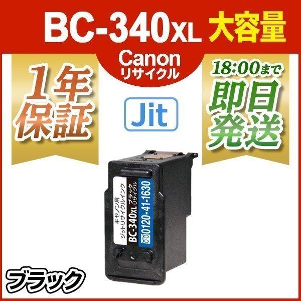 キヤノン インク BC-340XL ブラック 大容量 jit製 bc341 bc340 Canon ...