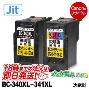 BC-341XL+340XL ブラック 大容量 カラー 大容量 プリンターインク キヤノン Canon bc341 bc340 シリーズ リサイクル インクカートリッジ