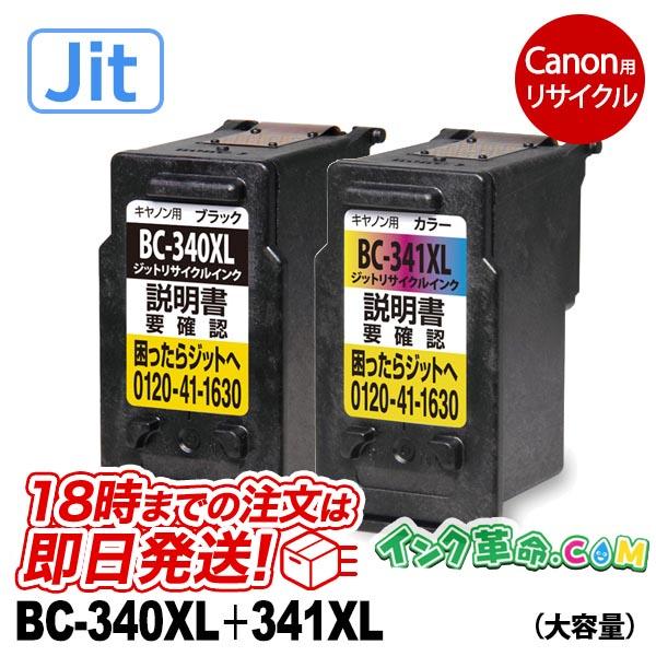 BC-341XL+340XL ブラック 大容量 カラー プリンターインク キヤノン Canon bc...