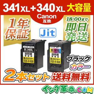 キヤノン インク BC-341XL+340XL ブラック カラー 大容量 2色セット 計2本 jit製 bc341 bc340 Canon リサイクル インクカートリッジ｜ink-revolution