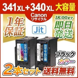 BC-341XL+340XL ブラック カラー パック 大容量 キヤノン bc341 bc340 2色 セット Canon リサイクルインク 計2本｜ink-revolution